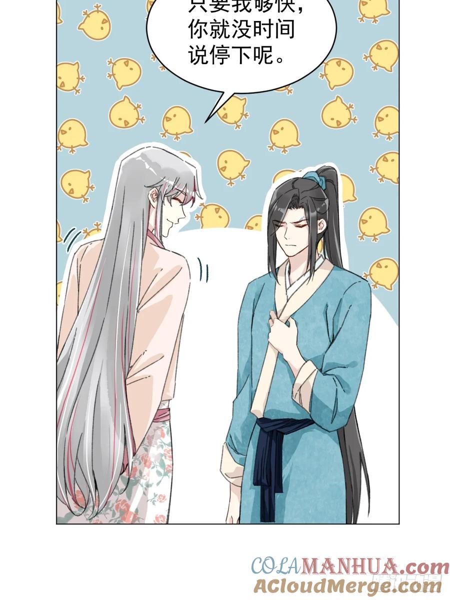 一日为师-重生后驯服黑莲花恶徒 033 只要听话就够了 第23页