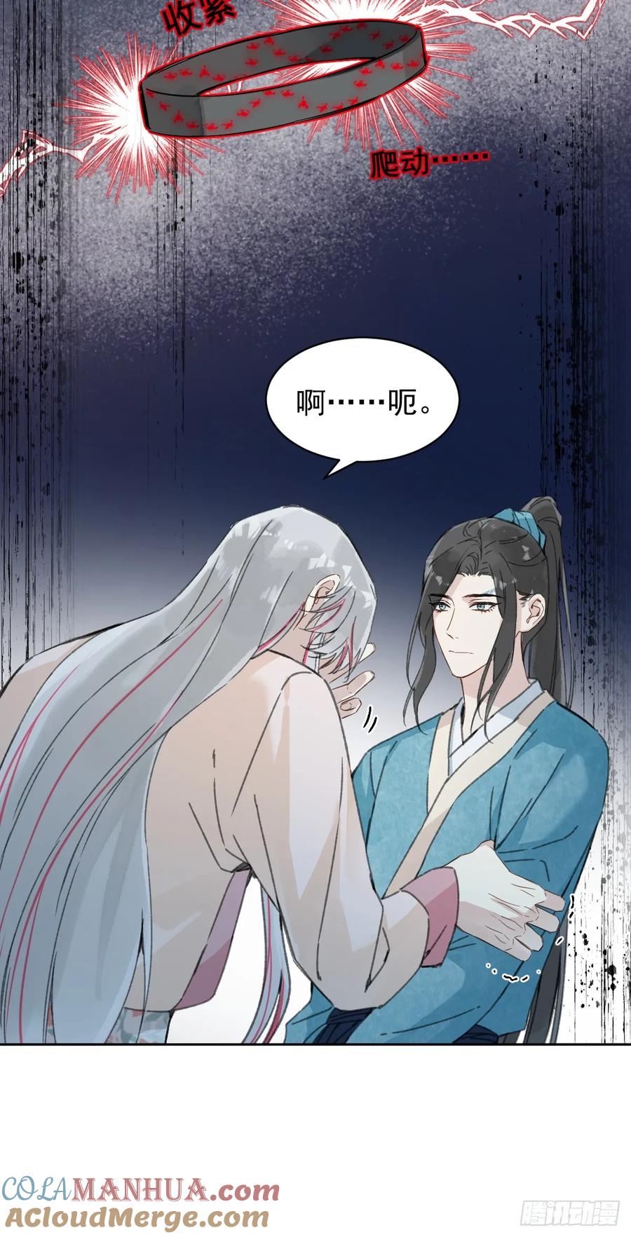 一日为师-重生后驯服黑莲花恶徒 033 只要听话就够了 第11页