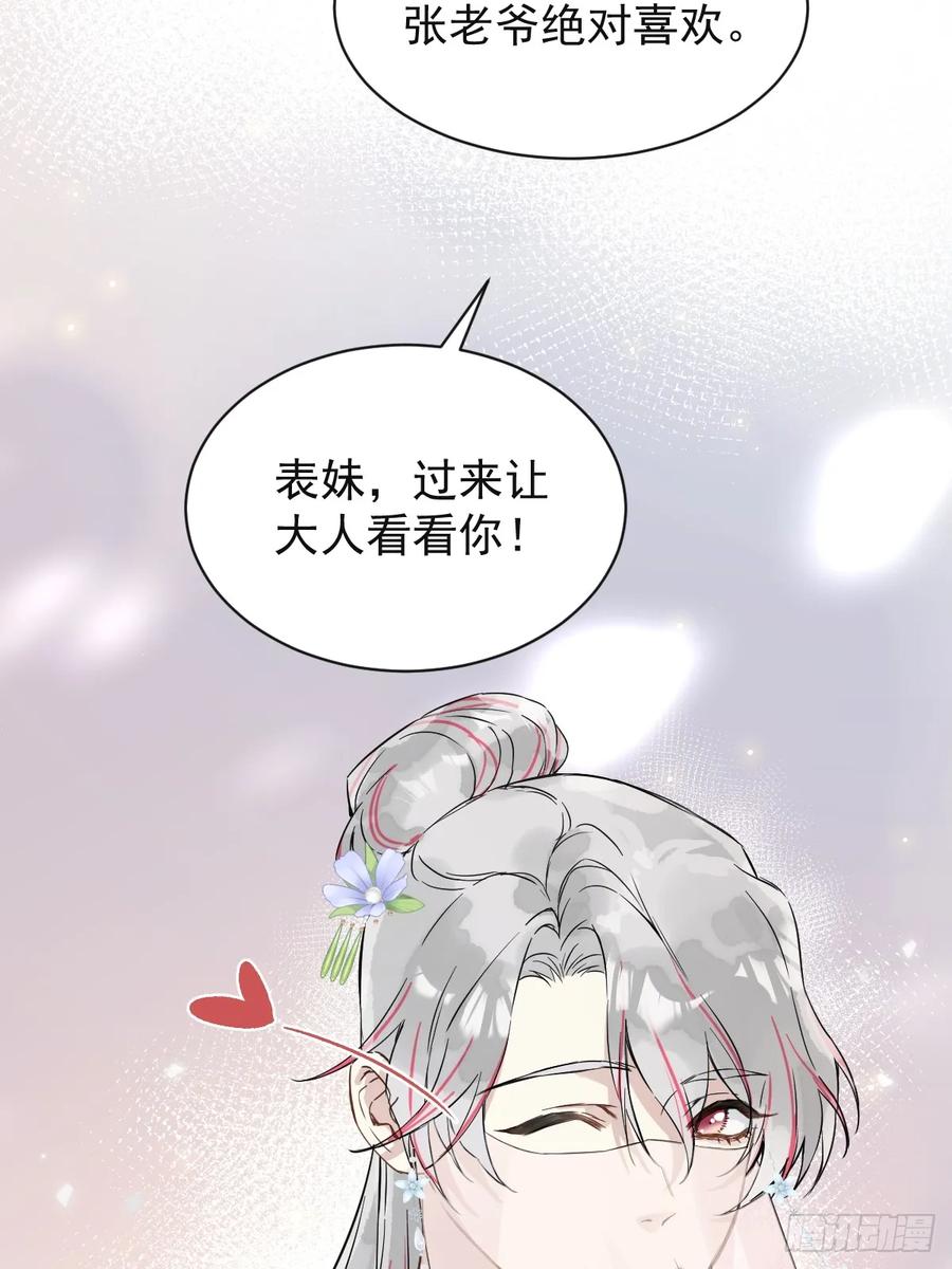 一日为师-重生后驯服黑莲花恶徒 033 只要听话就够了 第34页