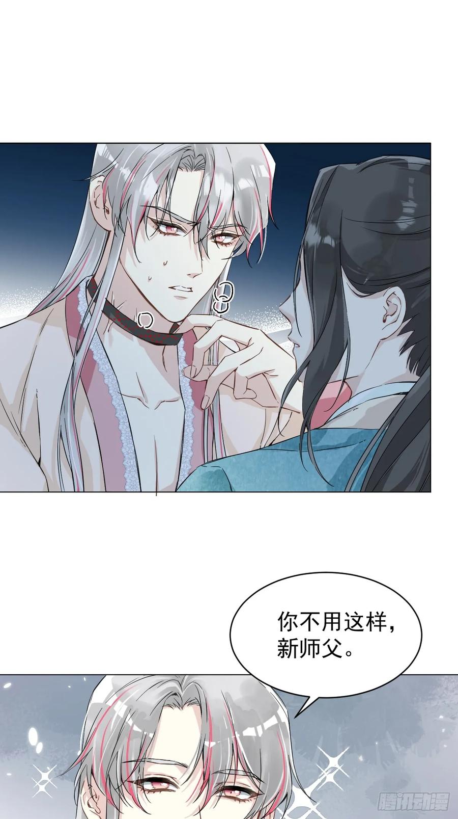 一日为师-重生后驯服黑莲花恶徒 033 只要听话就够了 第14页