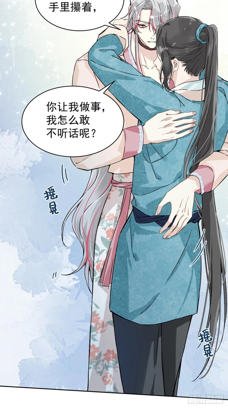 一日为师-重生后驯服黑莲花恶徒 033 只要听话就够了 第16页