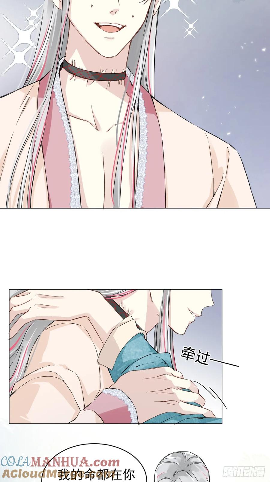 一日为师-重生后驯服黑莲花恶徒 033 只要听话就够了 第15页