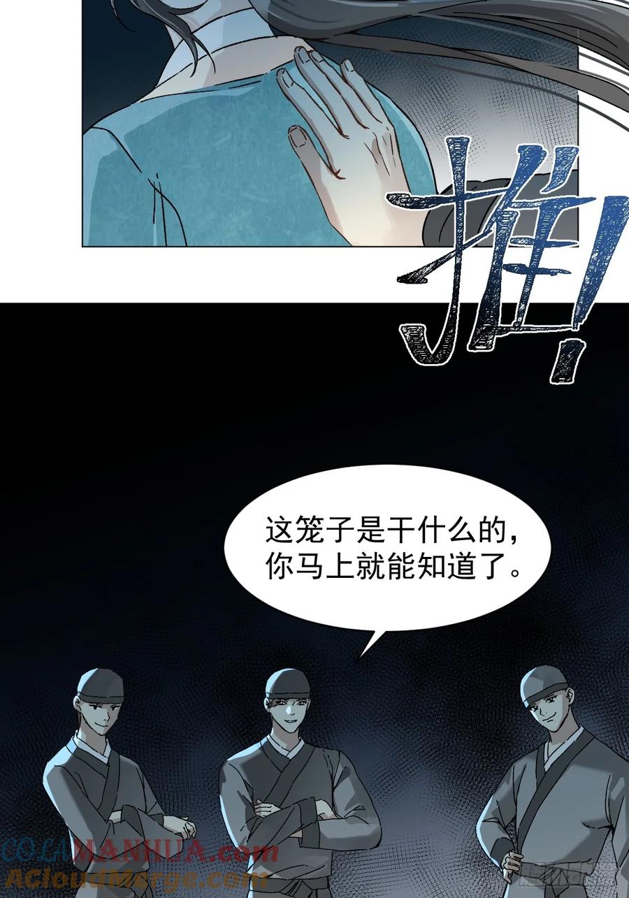 一日为师-重生后驯服黑莲花恶徒 034 狗笼 第40页