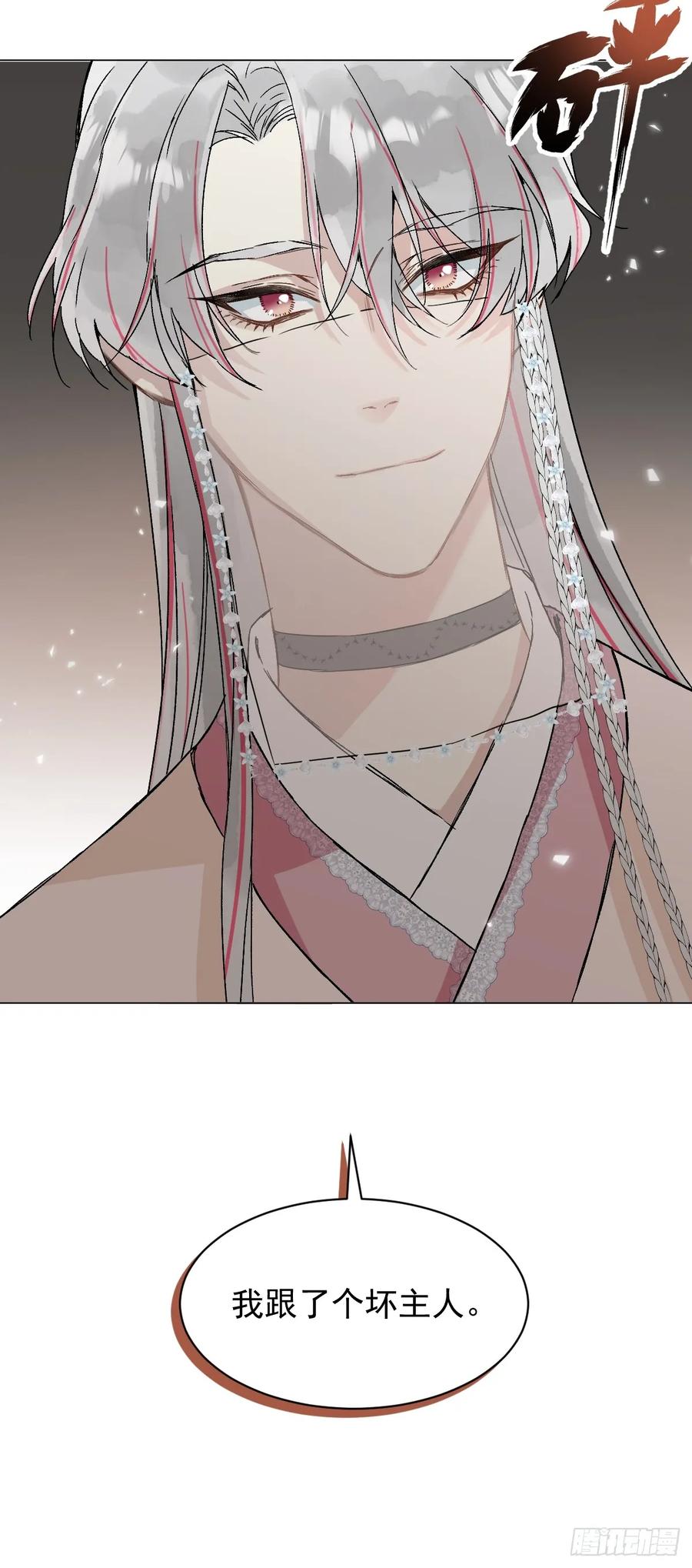 一日为师-重生后驯服黑莲花恶徒 034 狗笼 第30页