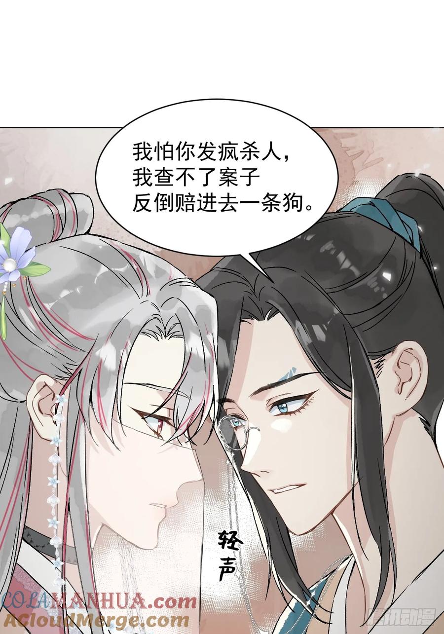 一日为师-重生后驯服黑莲花恶徒 034 狗笼 第25页