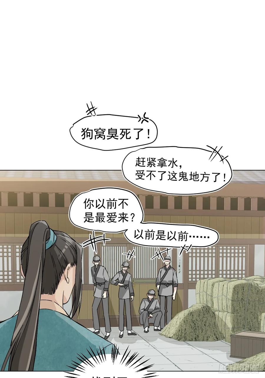 一日为师-重生后驯服黑莲花恶徒 034 狗笼 第33页