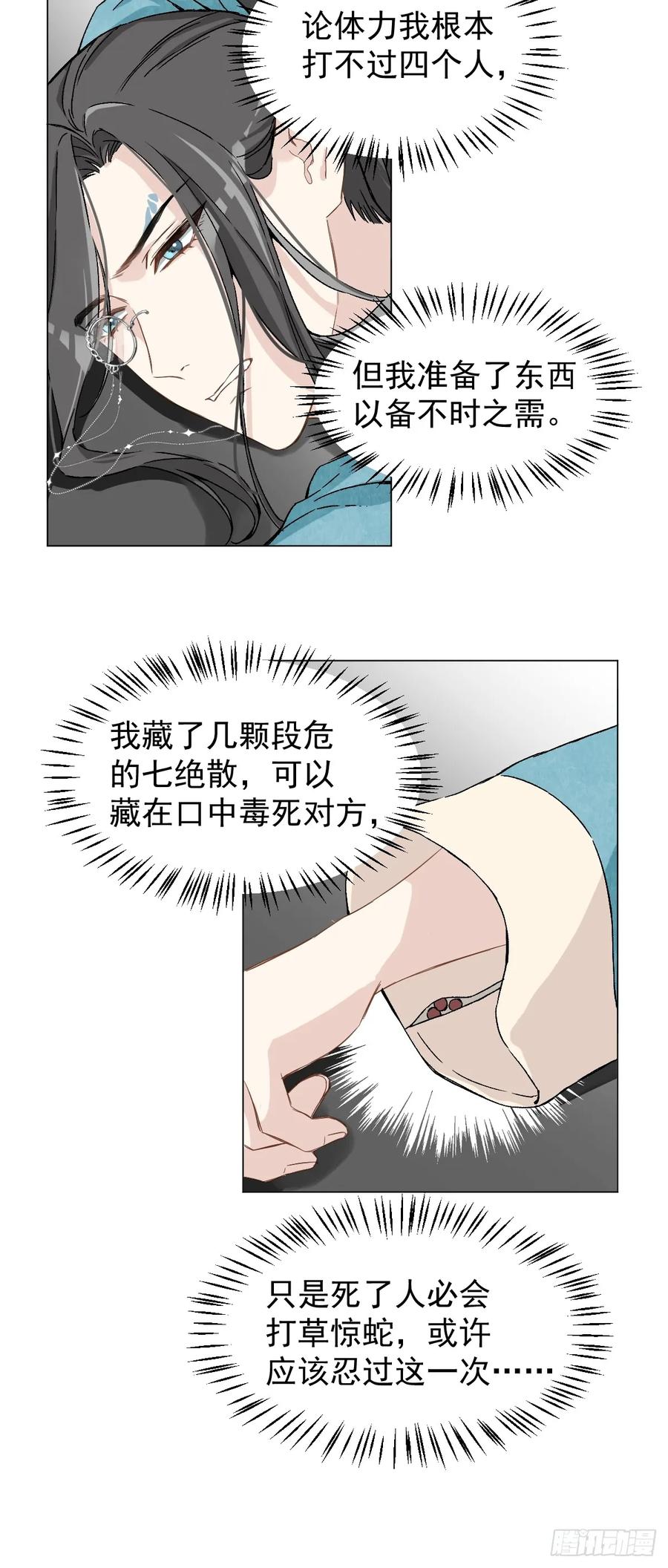 一日为师-重生后驯服黑莲花恶徒 034 狗笼 第44页