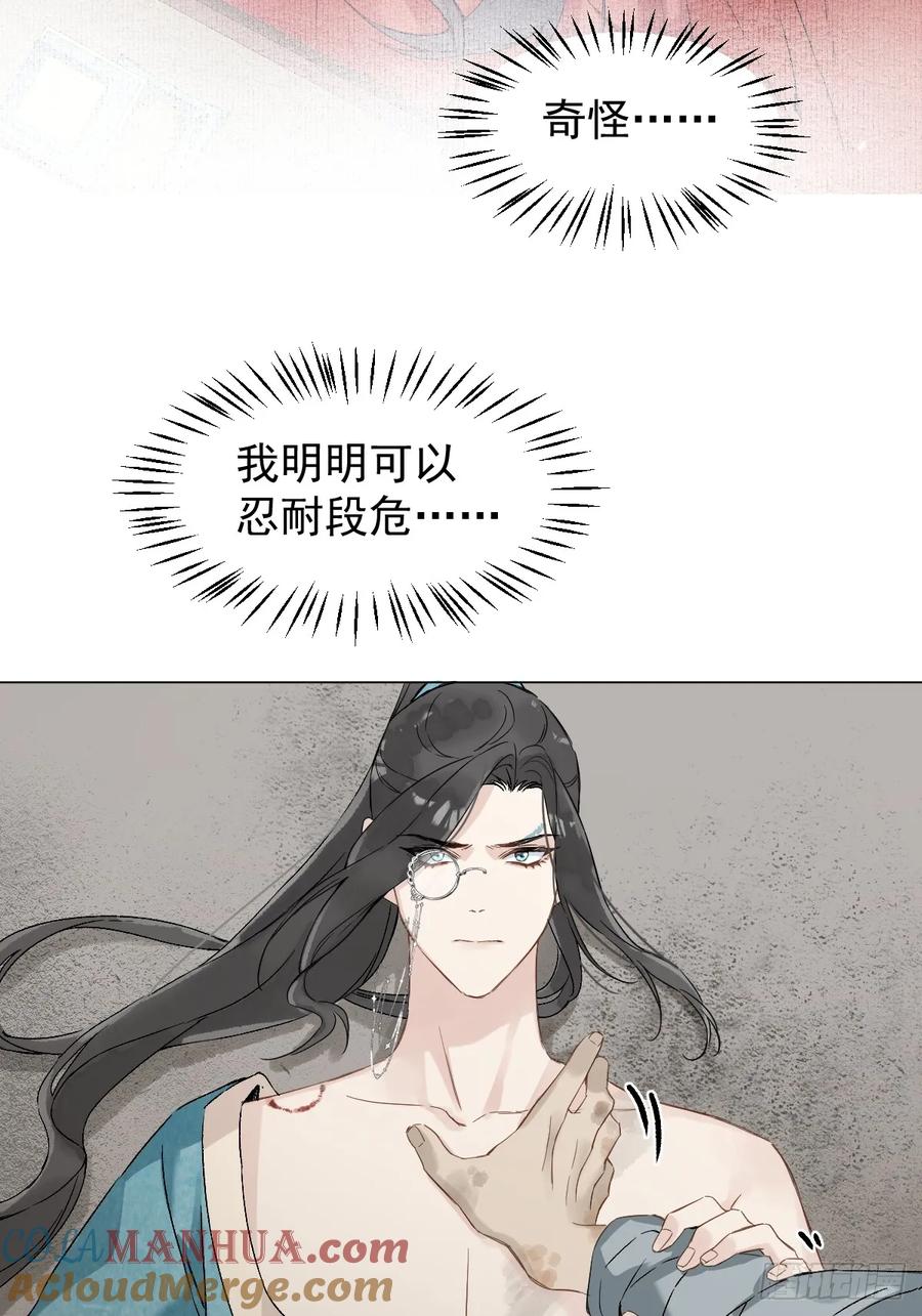 一日为师-重生后驯服黑莲花恶徒 034 狗笼 第46页