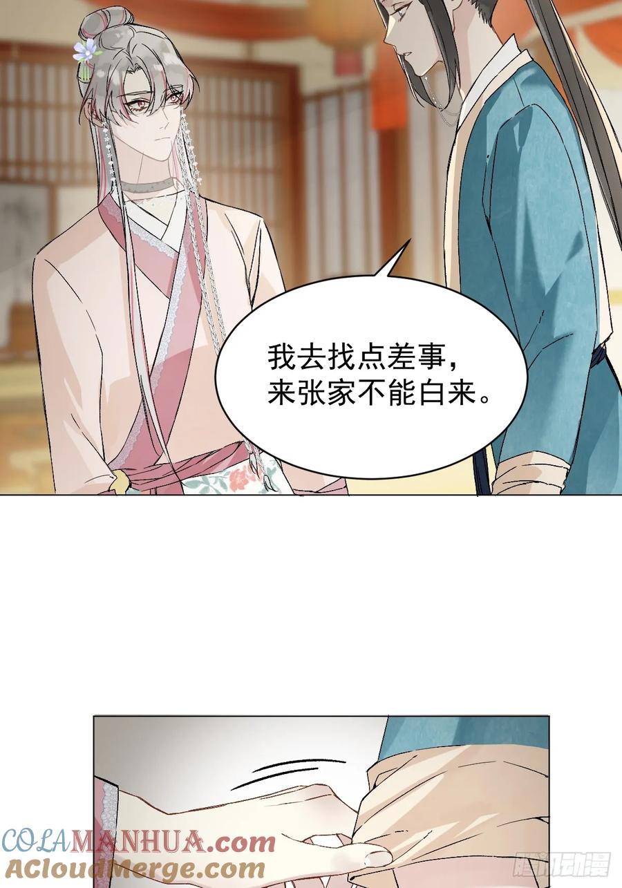 一日为师-重生后驯服黑莲花恶徒 034 狗笼 第22页