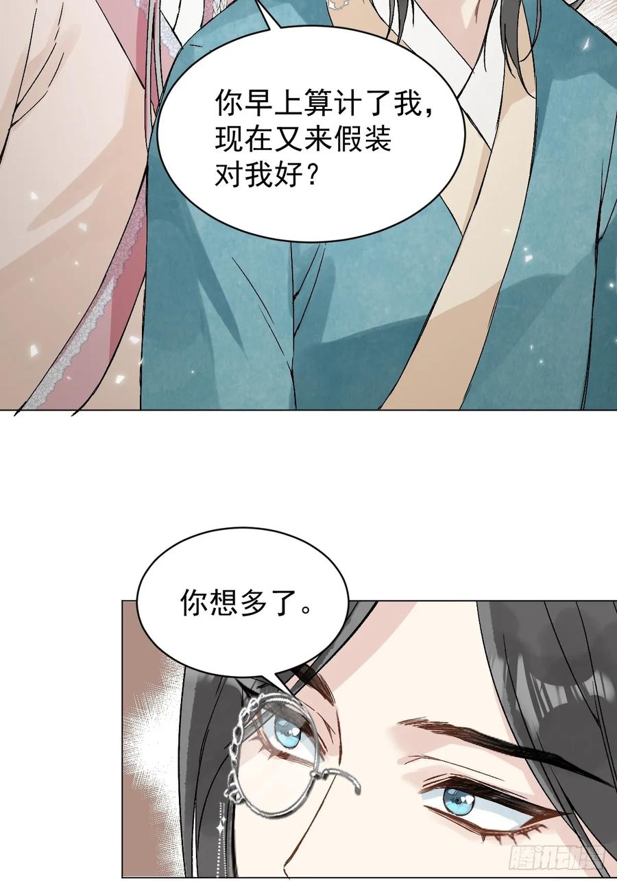 一日为师-重生后驯服黑莲花恶徒 034 狗笼 第24页
