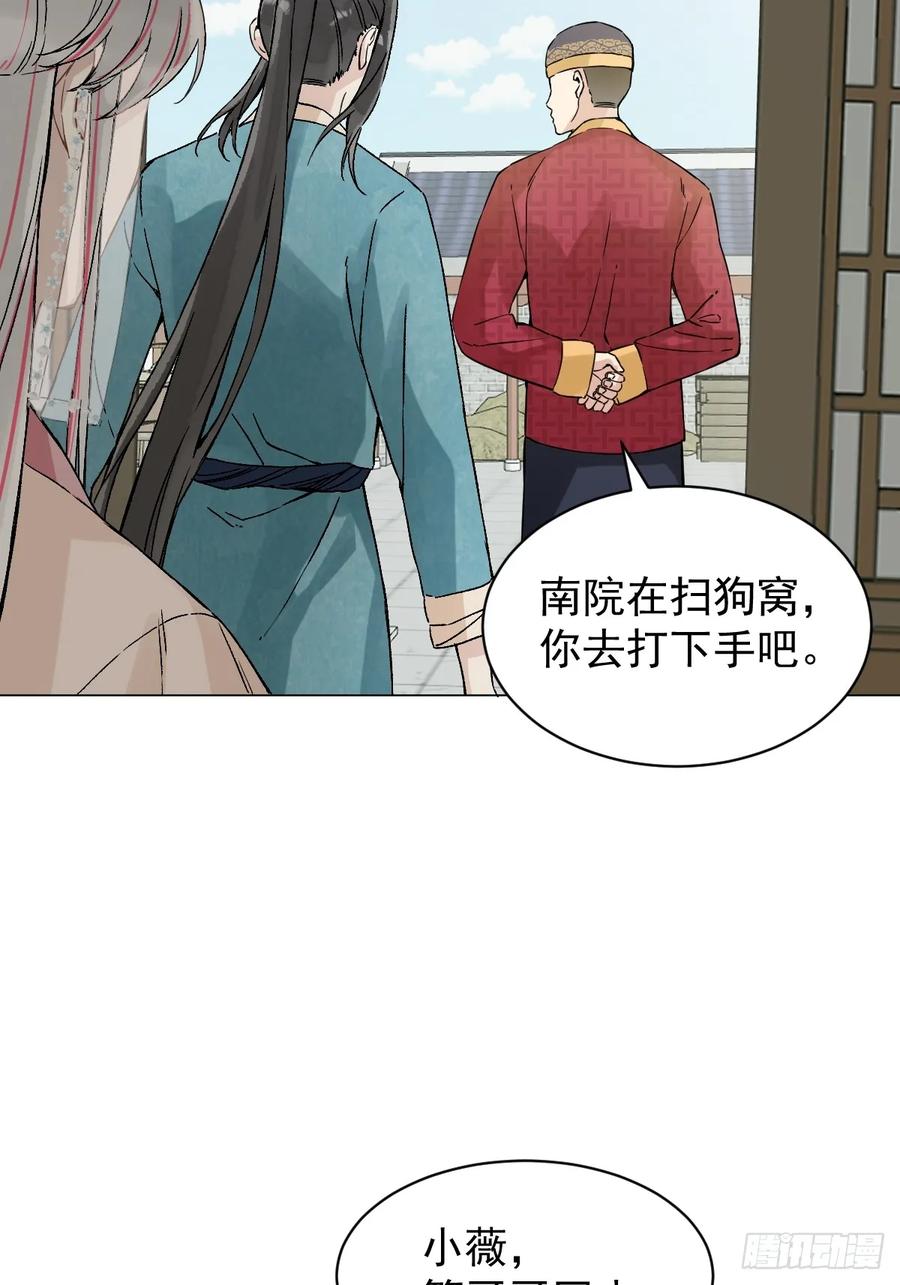 一日为师-重生后驯服黑莲花恶徒 034 狗笼 第27页