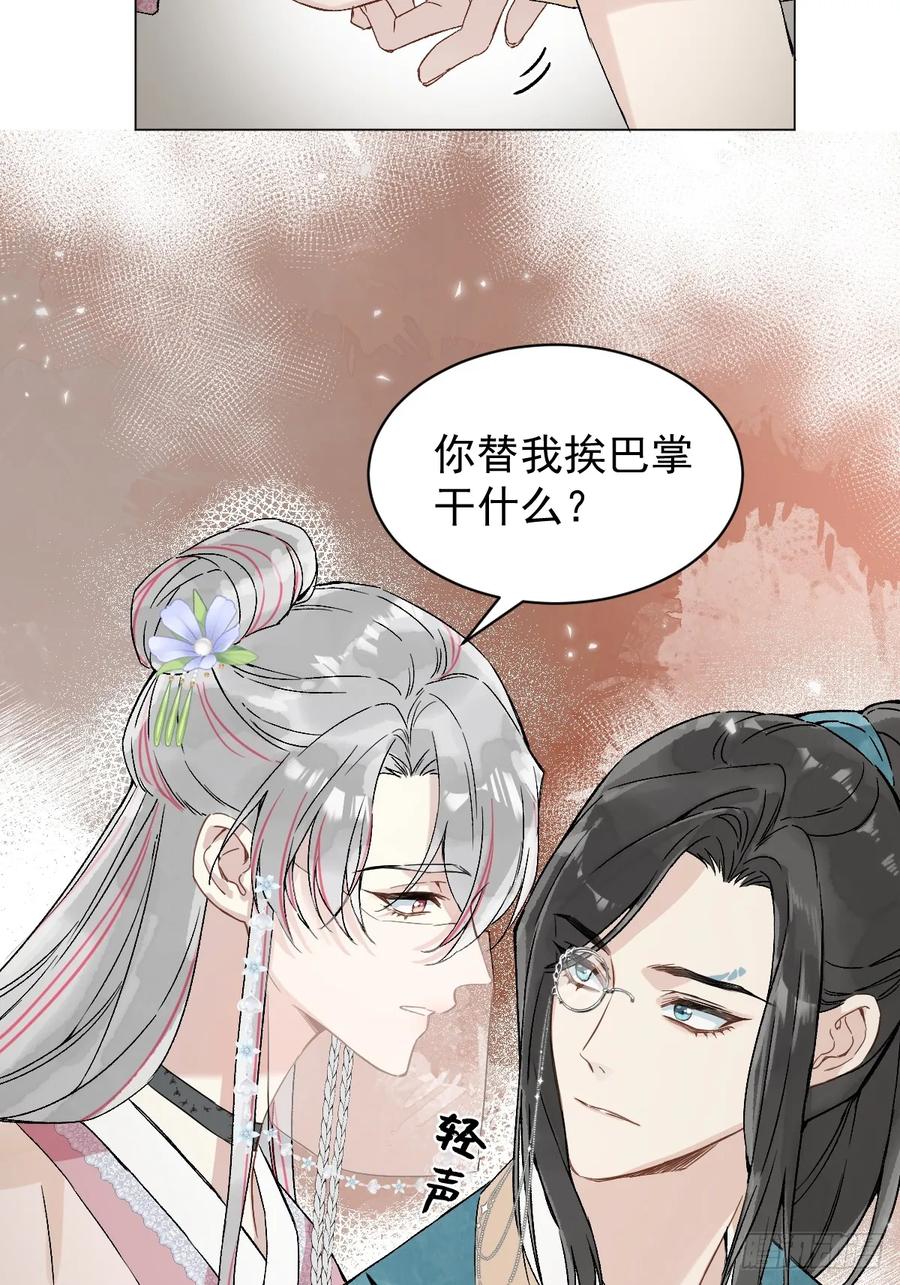 一日为师-重生后驯服黑莲花恶徒 034 狗笼 第23页
