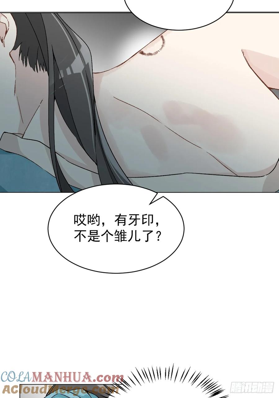 一日为师-重生后驯服黑莲花恶徒 034 狗笼 第43页