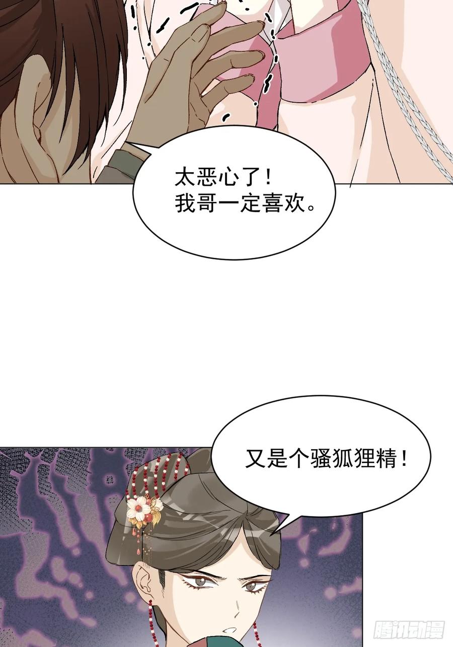 一日为师-重生后驯服黑莲花恶徒 034 狗笼 第11页