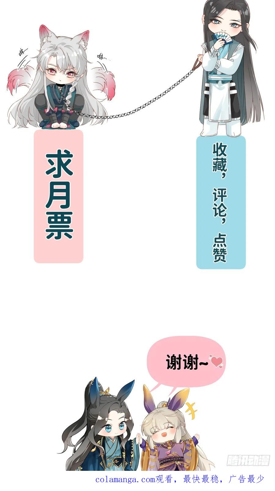 一日为师-重生后驯服黑莲花恶徒 034 狗笼 第50页