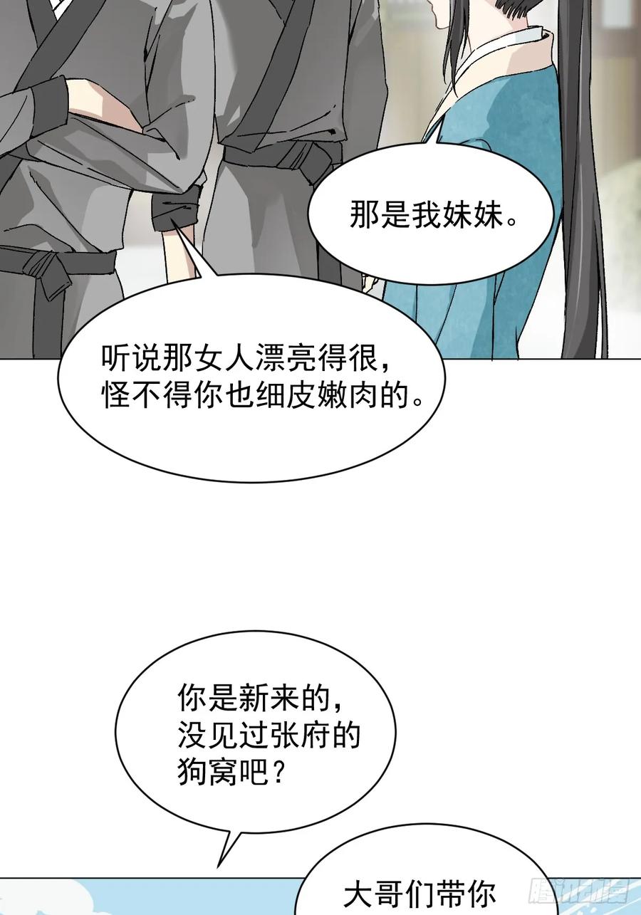 一日为师-重生后驯服黑莲花恶徒 034 狗笼 第36页