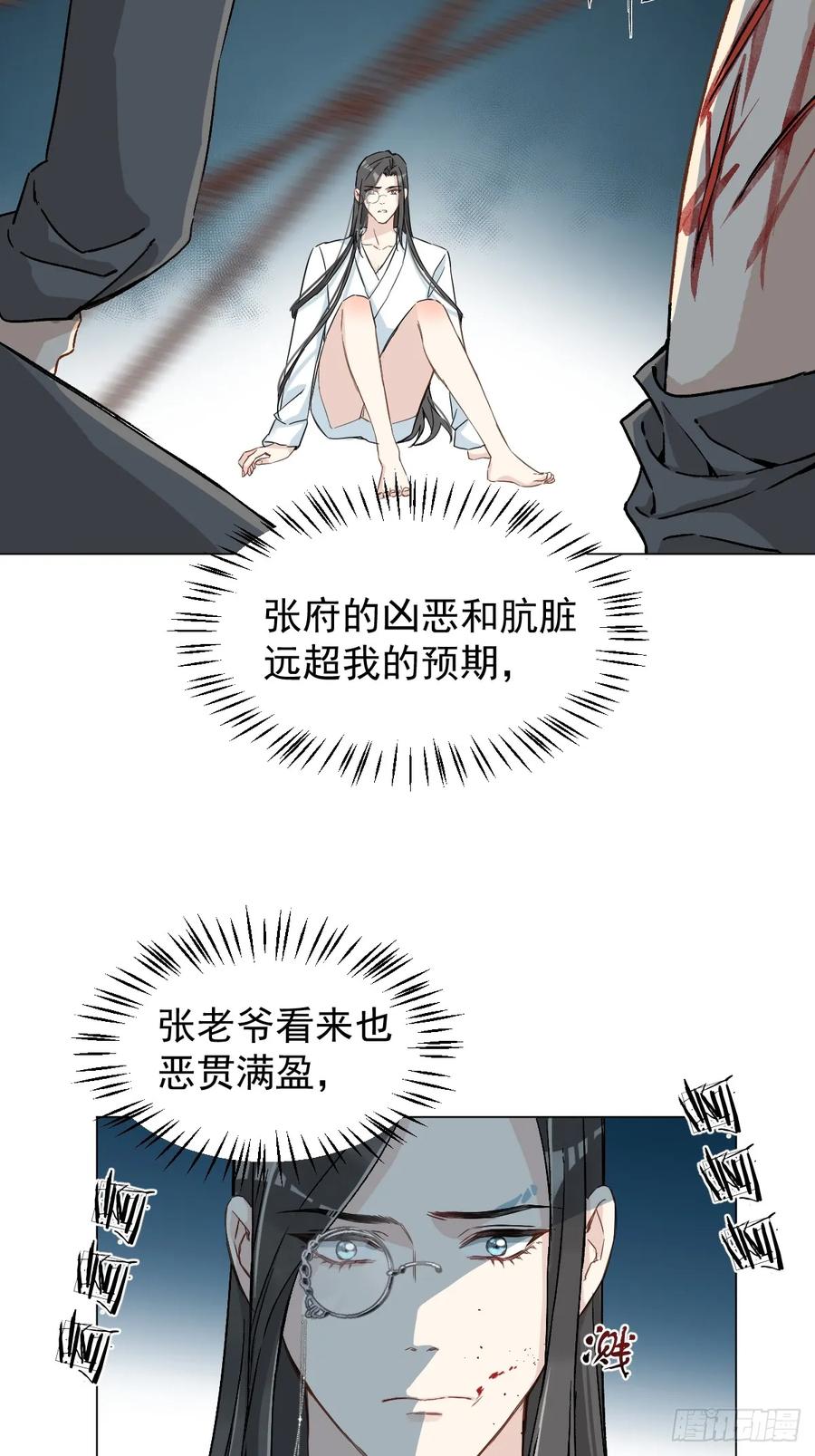 一日为师-重生后驯服黑莲花恶徒 035 我需要你 第12页
