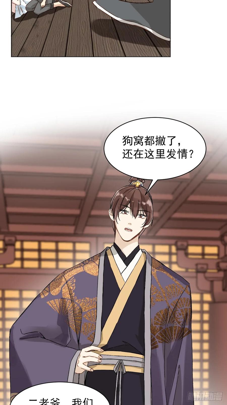 一日为师-重生后驯服黑莲花恶徒 035 我需要你 第8页