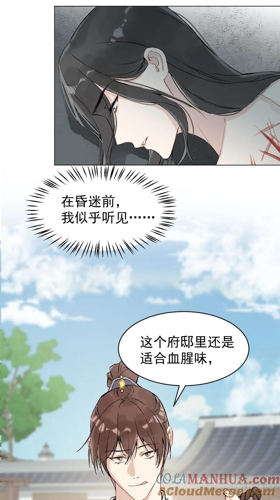 一日为师-重生后驯服黑莲花恶徒 035 我需要你 第16页
