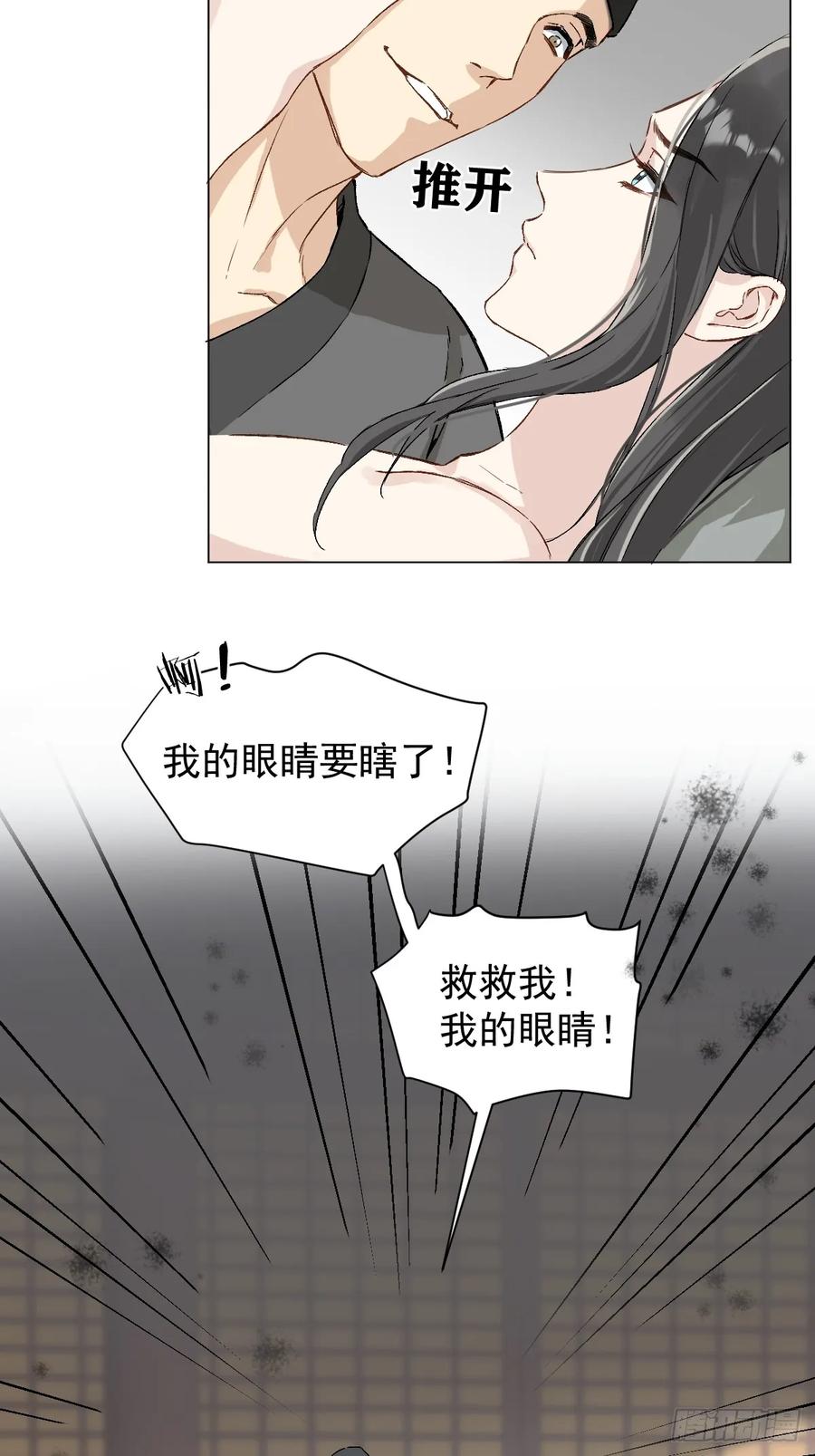 一日为师-重生后驯服黑莲花恶徒 035 我需要你 第5页