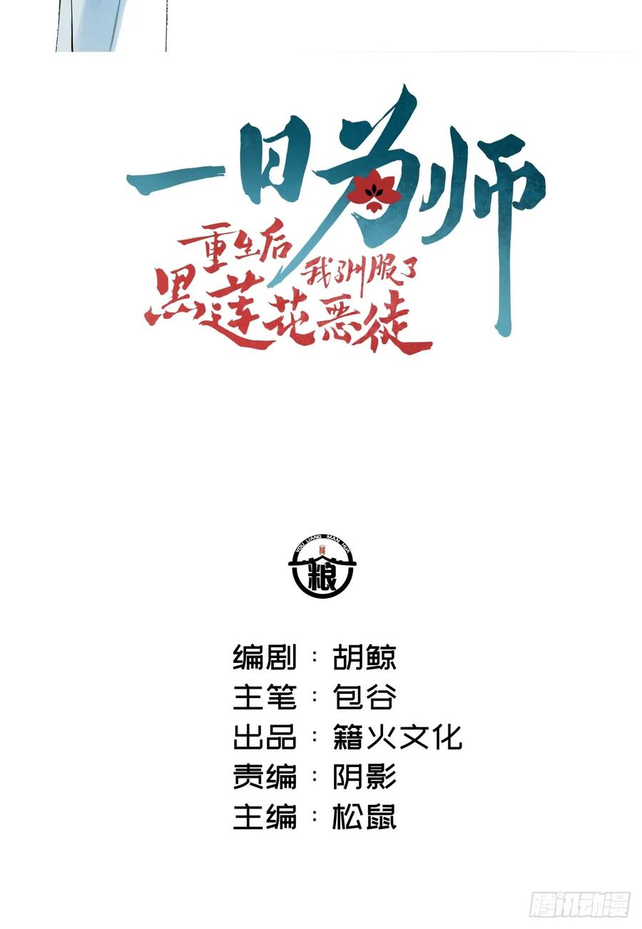 一日为师-重生后驯服黑莲花恶徒 035 我需要你 第2页