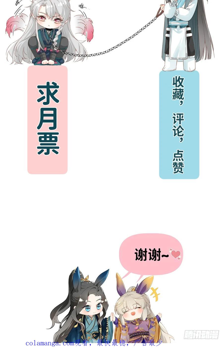 一日为师-重生后驯服黑莲花恶徒 035 我需要你 第47页