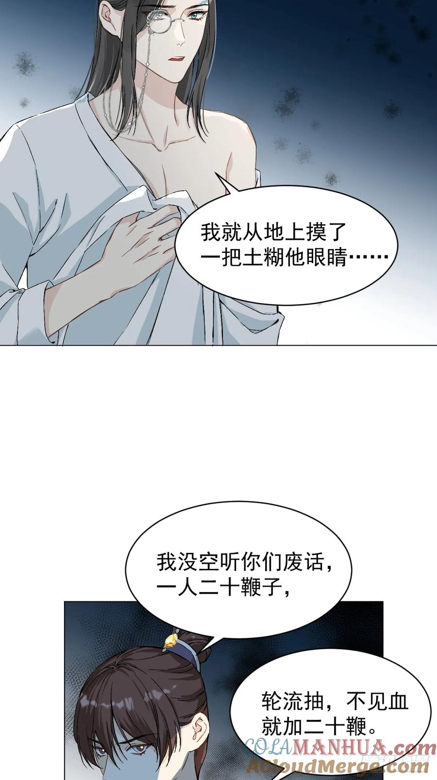 一日为师-重生后驯服黑莲花恶徒 035 我需要你 第10页