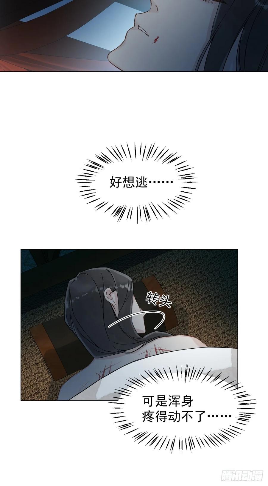 一日为师-重生后驯服黑莲花恶徒 035 我需要你 第26页