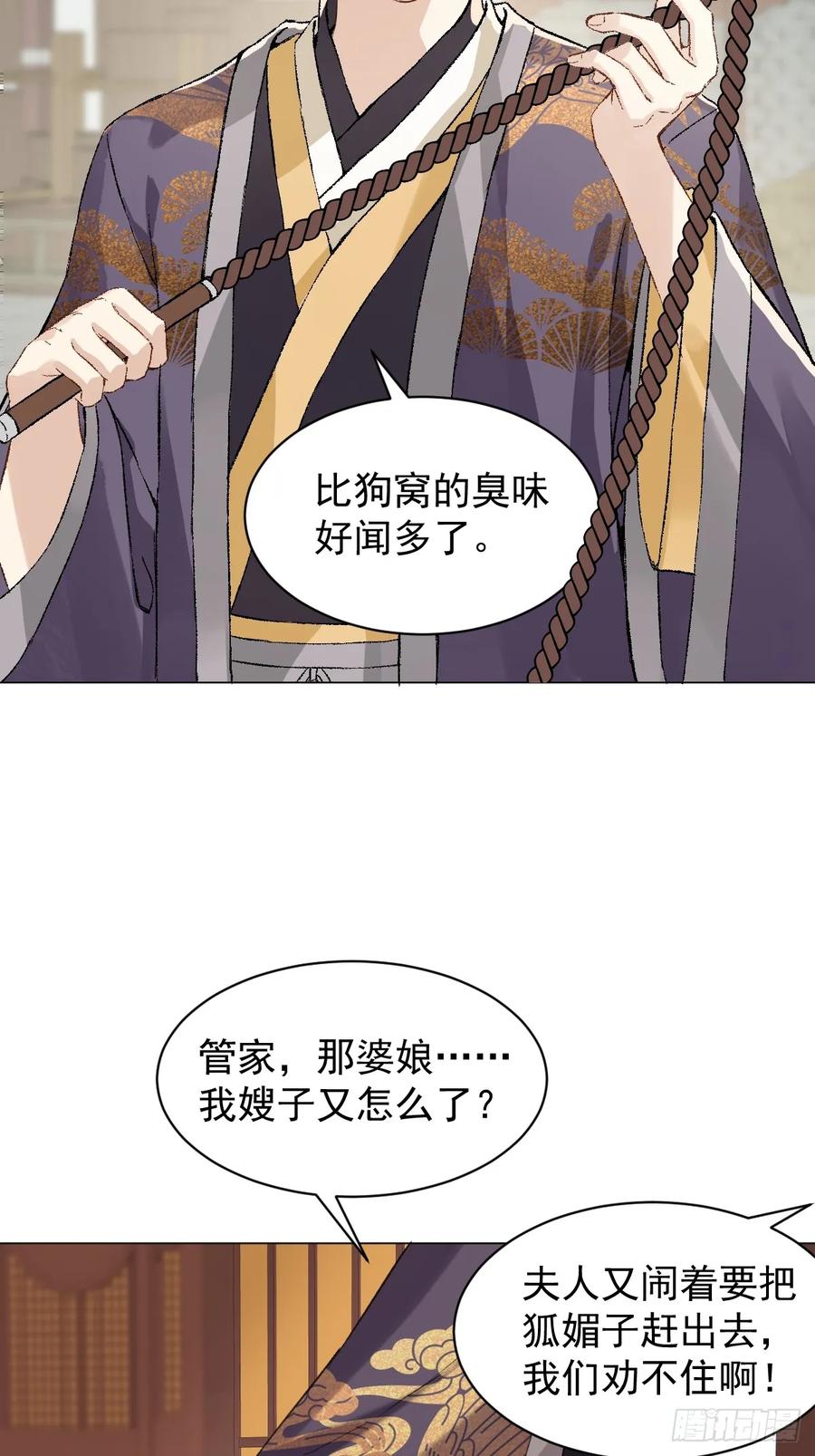 一日为师-重生后驯服黑莲花恶徒 035 我需要你 第17页