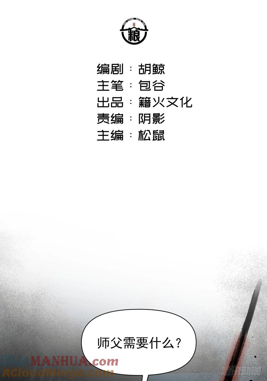 一日为师-重生后驯服黑莲花恶徒 036 能让你痛的人 第7页