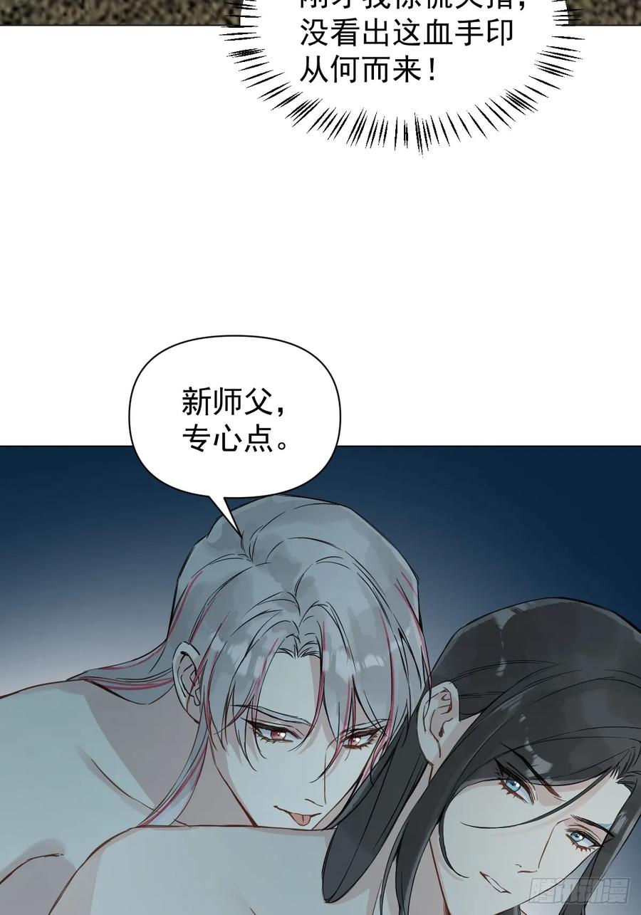一日为师-重生后驯服黑莲花恶徒 036 能让你痛的人 第36页