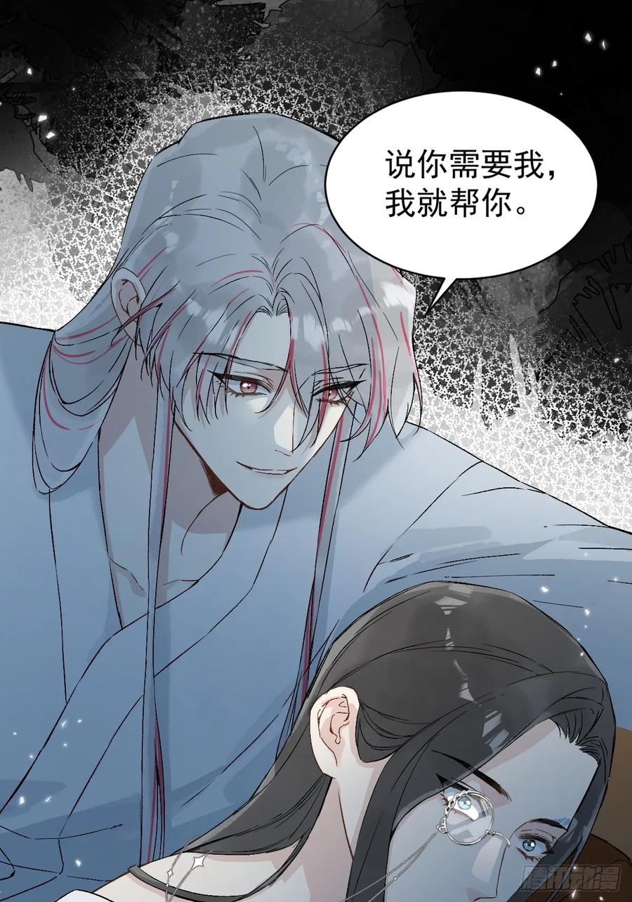 一日为师-重生后驯服黑莲花恶徒 036 能让你痛的人 第2页