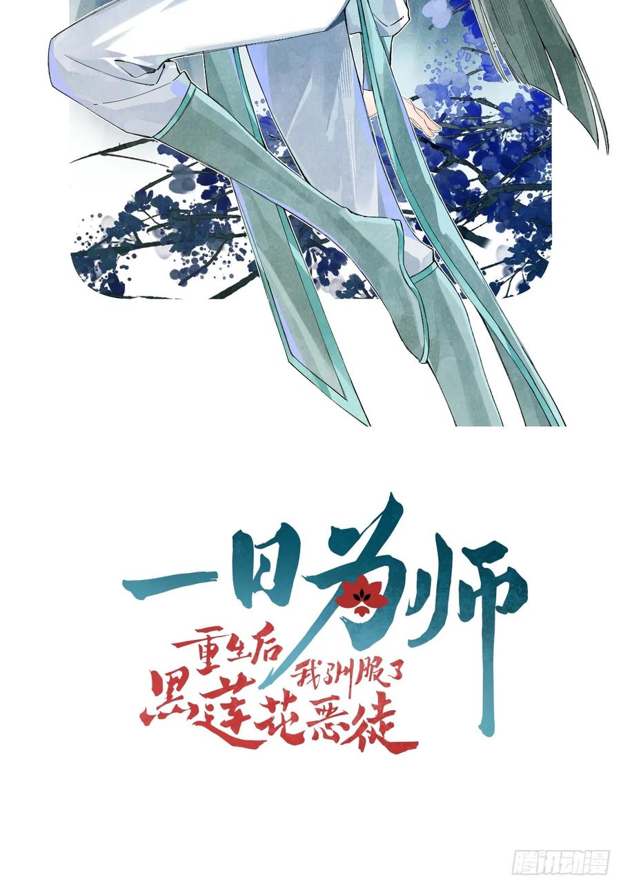 一日为师-重生后驯服黑莲花恶徒 036 能让你痛的人 第6页