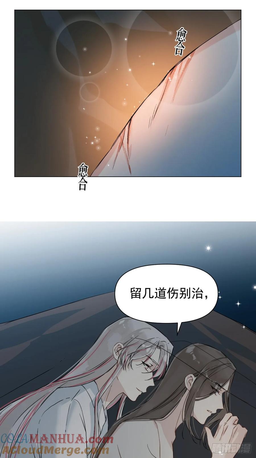 一日为师-重生后驯服黑莲花恶徒 036 能让你痛的人 第19页