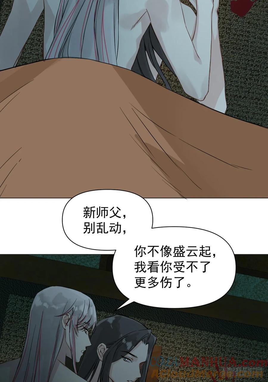 一日为师-重生后驯服黑莲花恶徒 036 能让你痛的人 第31页