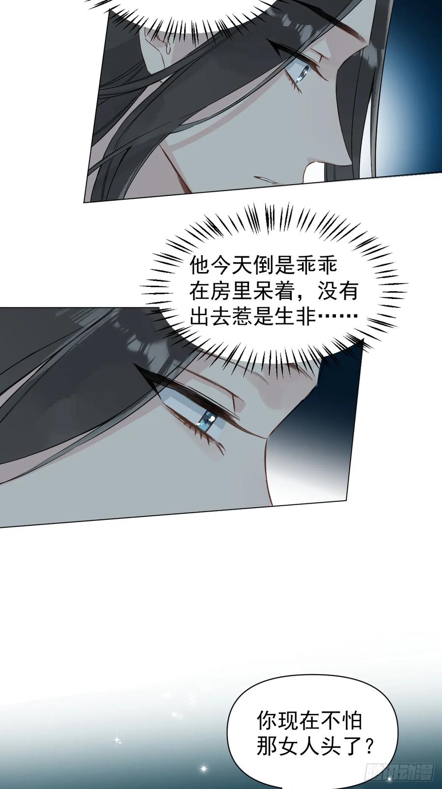 一日为师-重生后驯服黑莲花恶徒 036 能让你痛的人 第21页