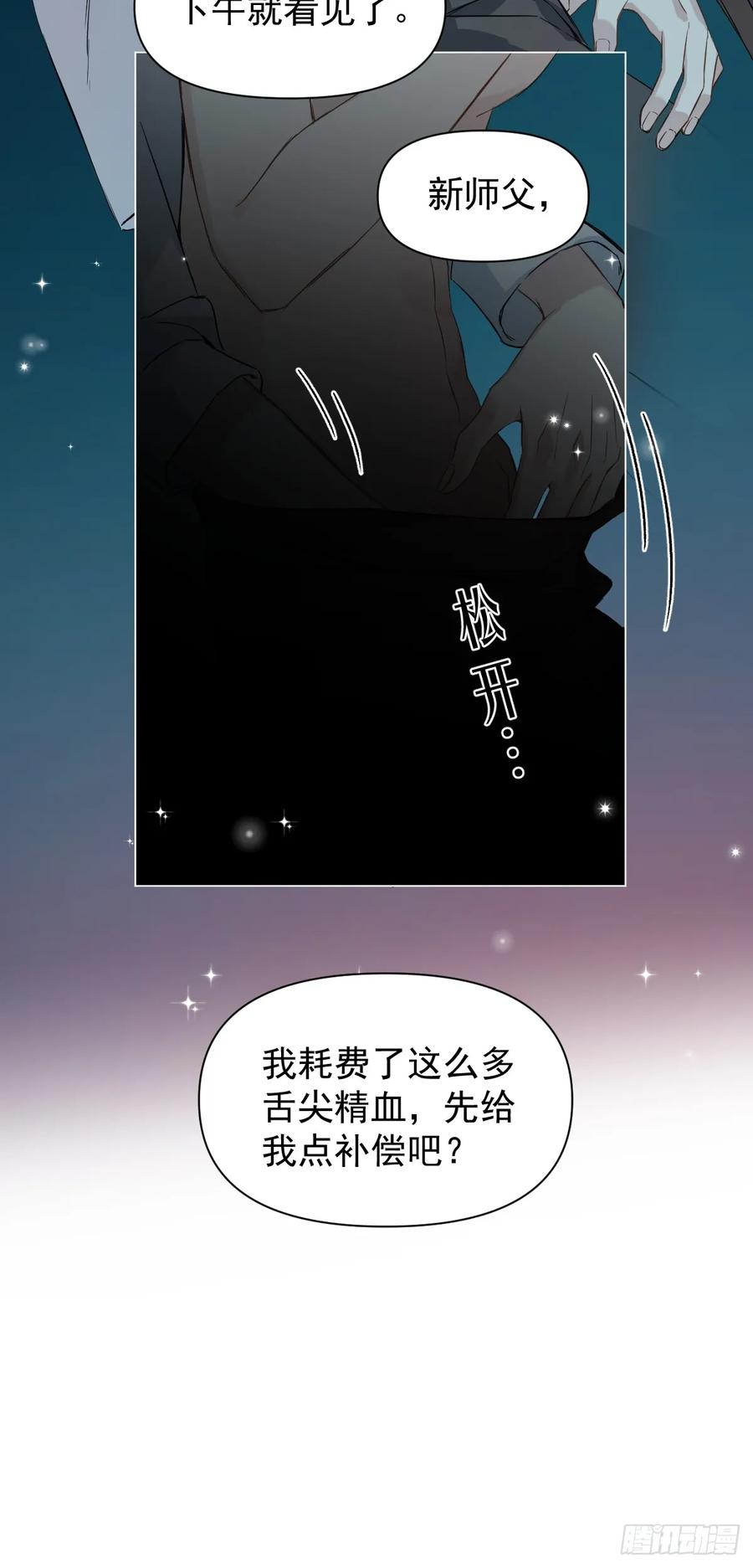 一日为师-重生后驯服黑莲花恶徒 036 能让你痛的人 第23页