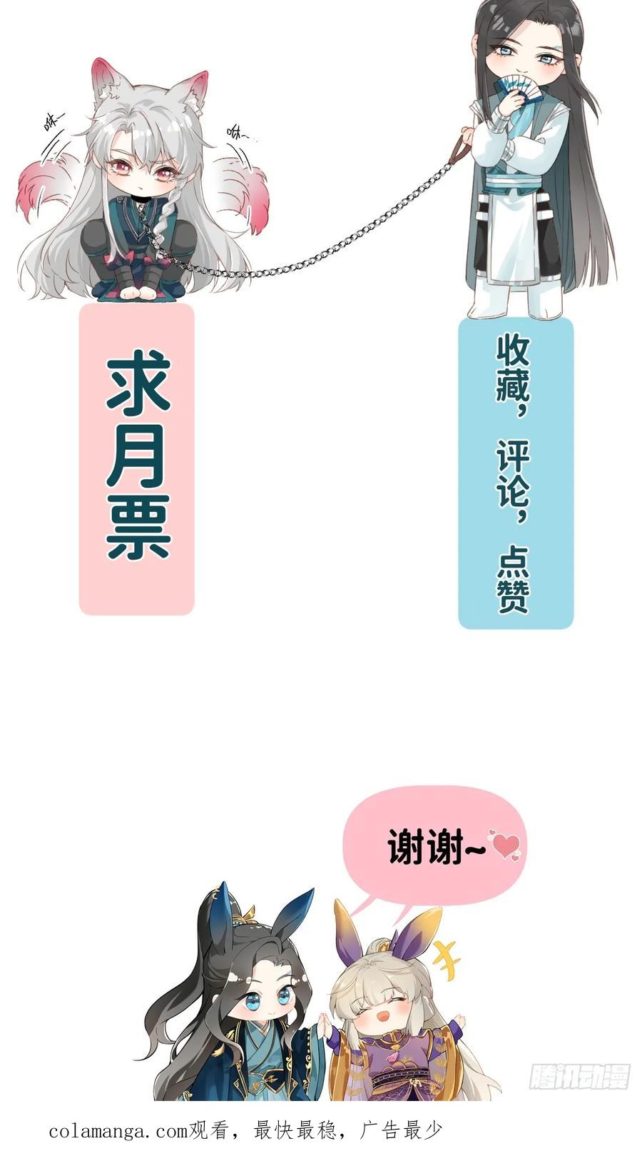 一日为师-重生后驯服黑莲花恶徒 036 能让你痛的人 第47页