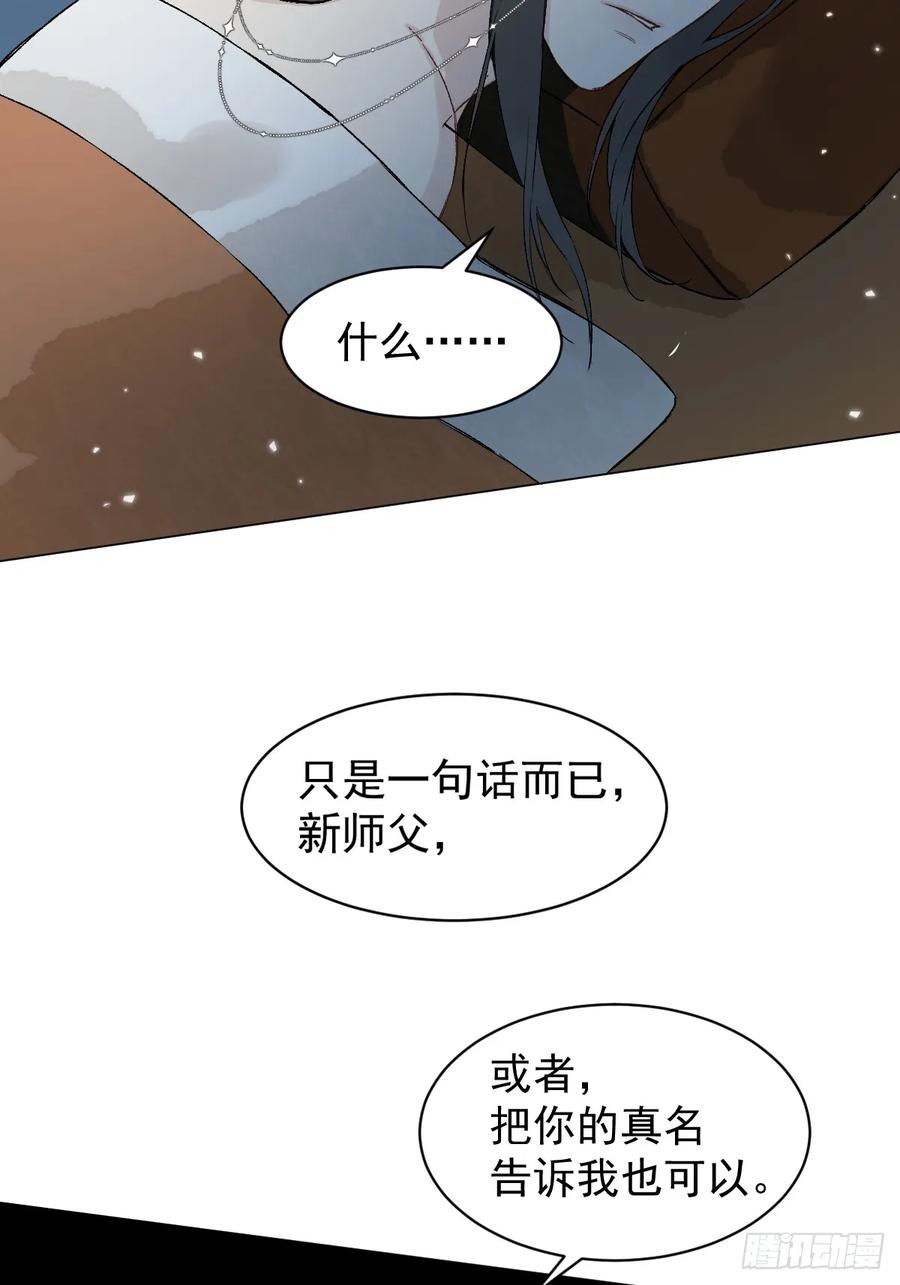 一日为师-重生后驯服黑莲花恶徒 036 能让你痛的人 第3页