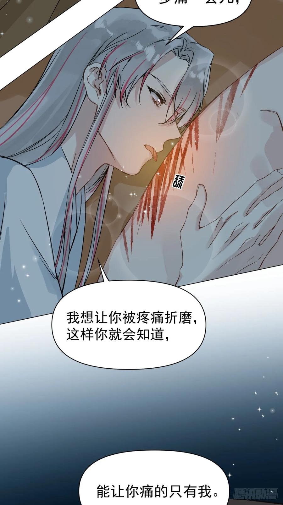 一日为师-重生后驯服黑莲花恶徒 036 能让你痛的人 第17页