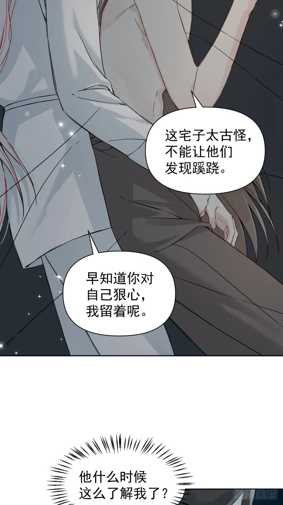 一日为师-重生后驯服黑莲花恶徒 036 能让你痛的人 第20页