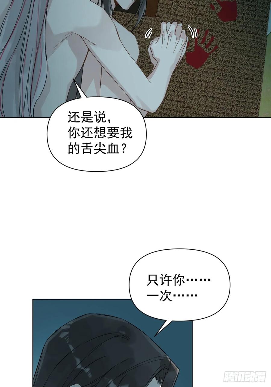 一日为师-重生后驯服黑莲花恶徒 036 能让你痛的人 第32页