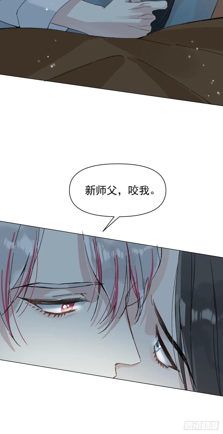 一日为师-重生后驯服黑莲花恶徒 036 能让你痛的人 第14页