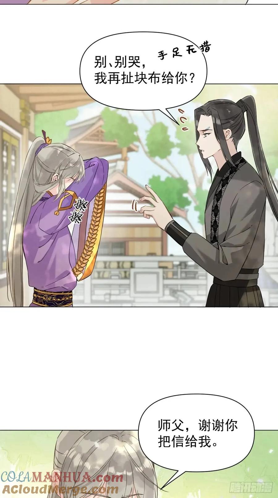 一日为师-重生后驯服黑莲花恶徒 037 我认定的师父 第43页