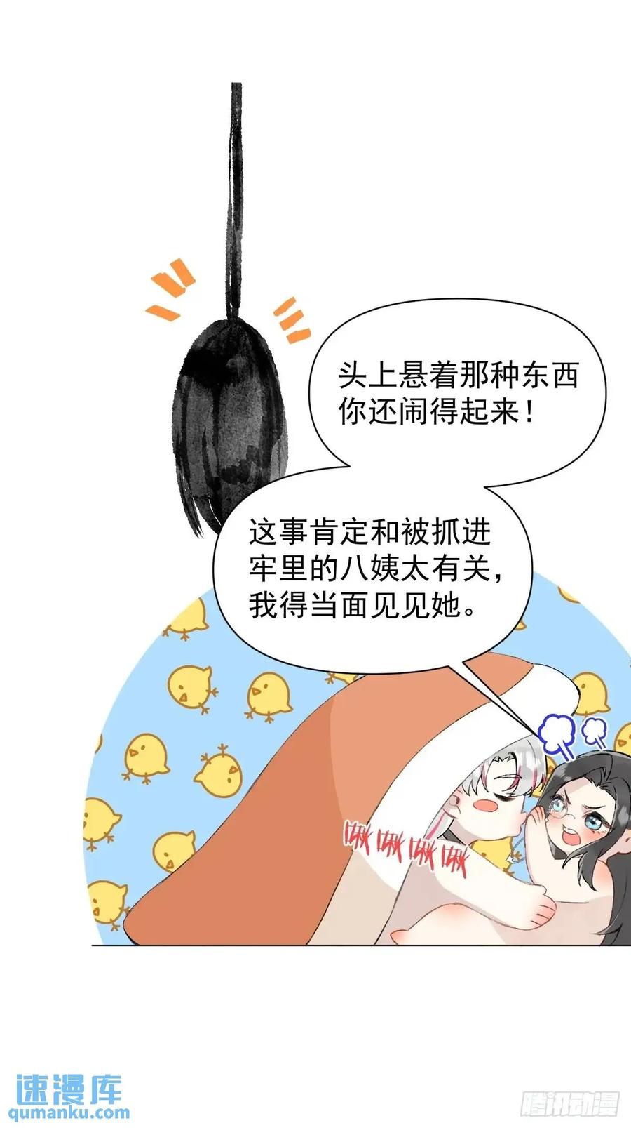 一日为师-重生后驯服黑莲花恶徒 037 我认定的师父 第5页