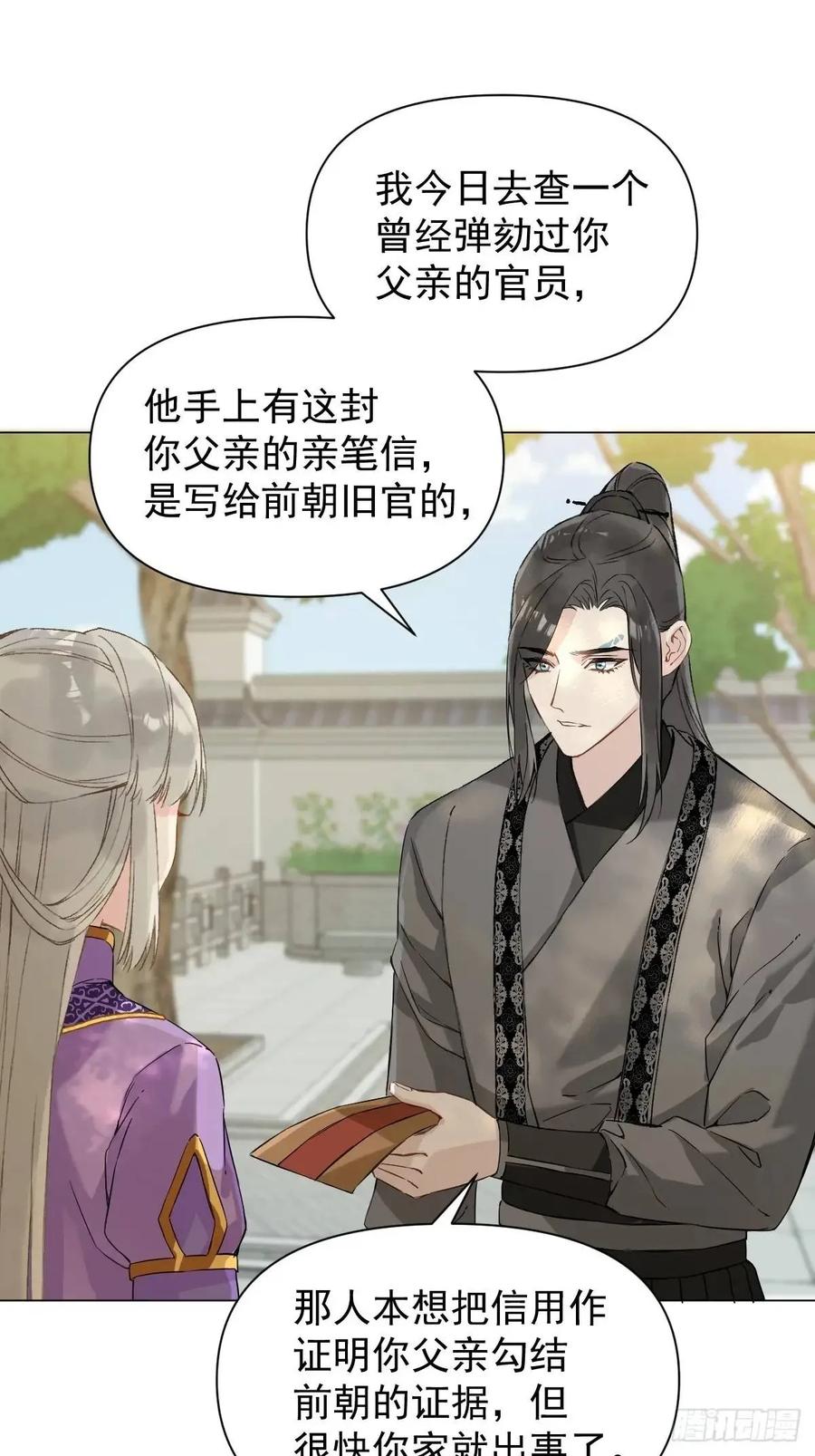 一日为师-重生后驯服黑莲花恶徒 037 我认定的师父 第38页