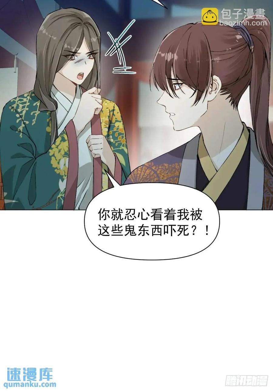 一日为师-重生后驯服黑莲花恶徒 037 我认定的师父 第17页