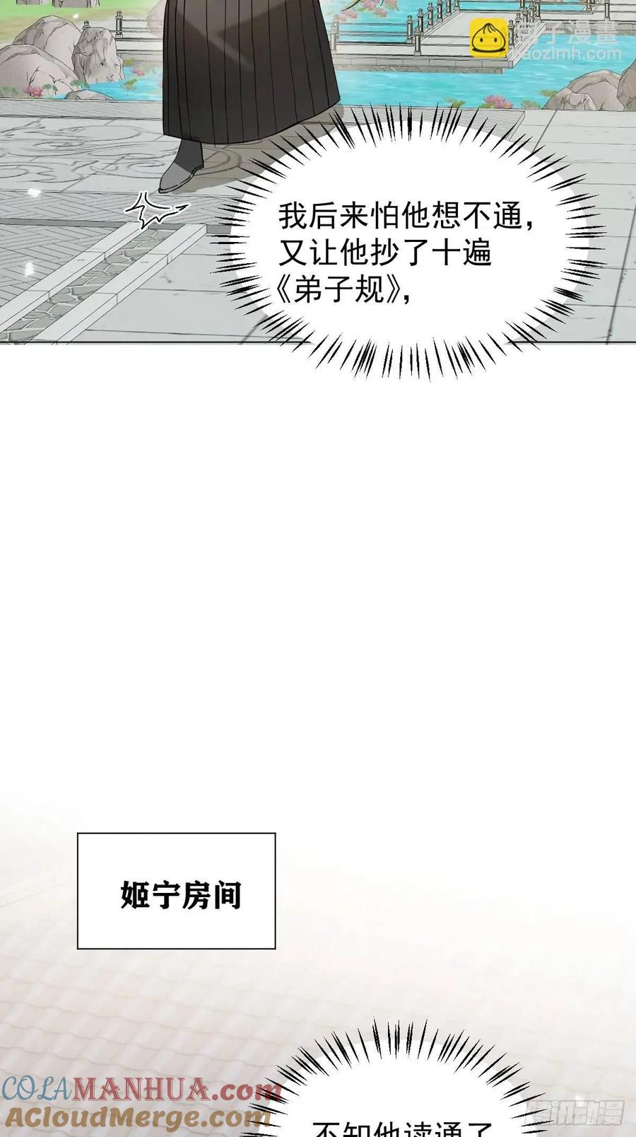 一日为师-重生后驯服黑莲花恶徒 037 我认定的师父 第34页