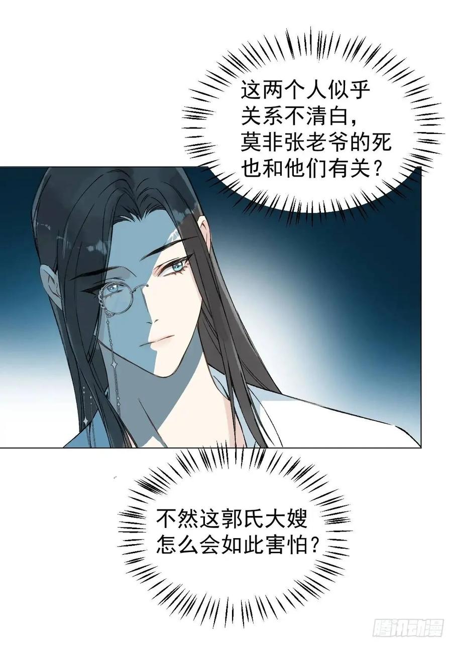 一日为师-重生后驯服黑莲花恶徒 037 我认定的师父 第18页