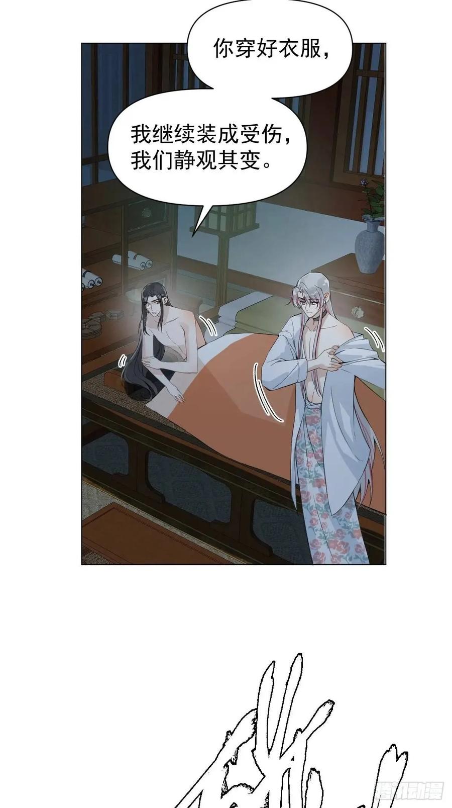 一日为师-重生后驯服黑莲花恶徒 037 我认定的师父 第8页